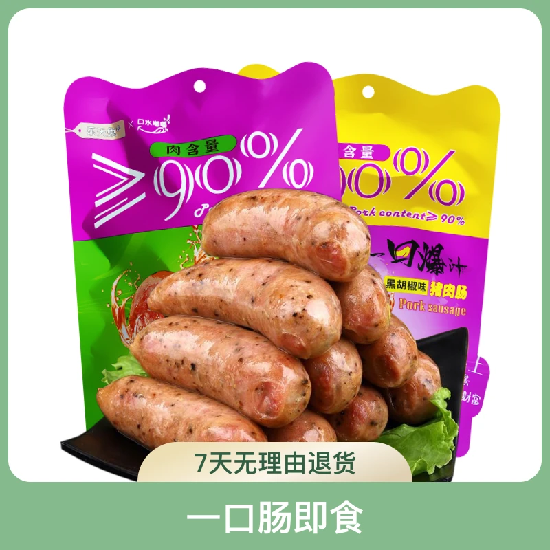 一口爆汁肠可即食猪肉香烤肠营养美味原味品质传统风味烧烤早餐