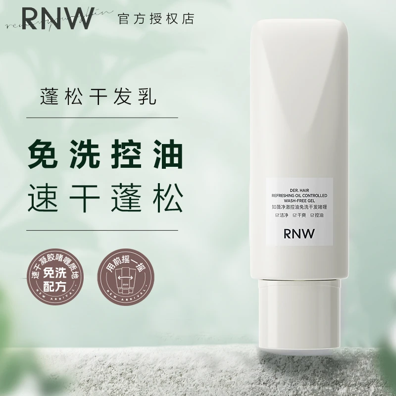 RNW 免洗洗发水干发乳净撤控油干发啫喱清洁控油 便捷洗发膏