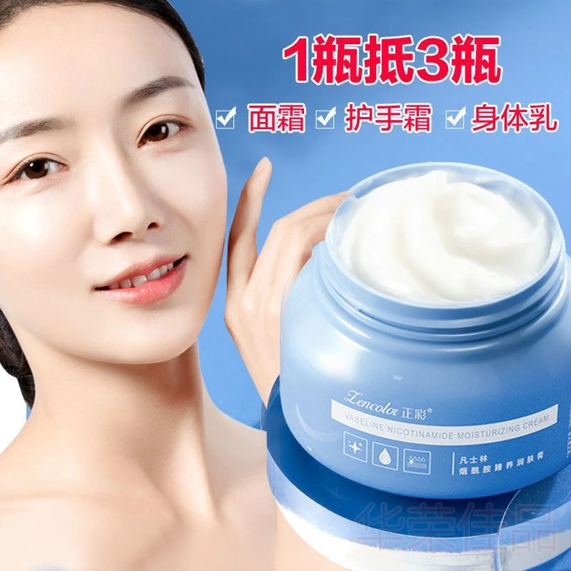 正彩凡士林身体乳霜小蓝罐烟酰胺补水保湿面霜防干裂润肤膏防冻裂