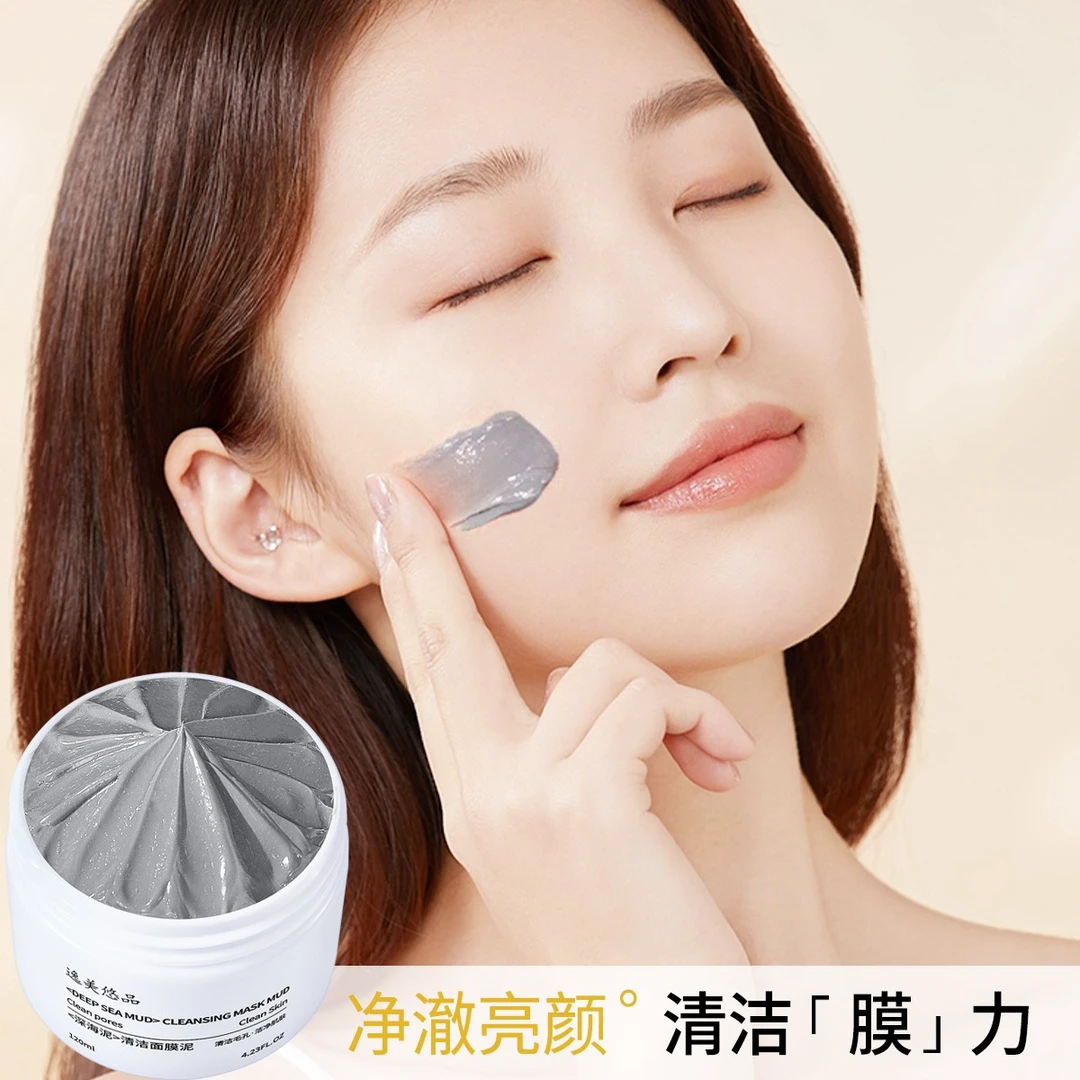 深海泥清洁泥膜深层清洁去黑头粉刺控油祛痘修复收缩毛孔涂抹面膜