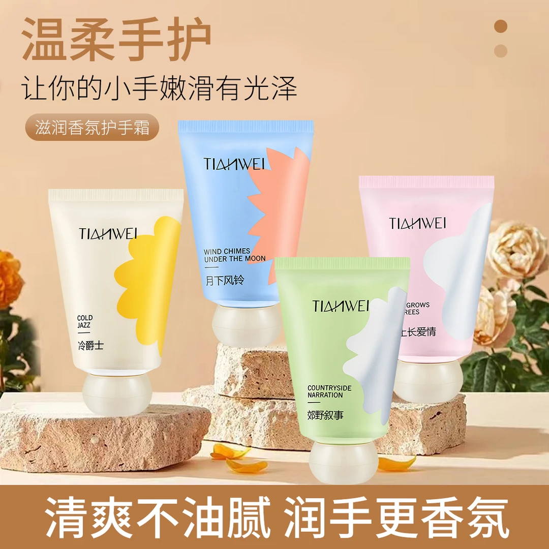 四香氛护手霜嫩滑保湿滋润补水润护防干便携嫩肤