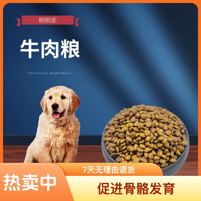 10斤牛肉粮金毛犬拉布拉多营养小型犬狗粮通用小颗粒奶狗专用天然