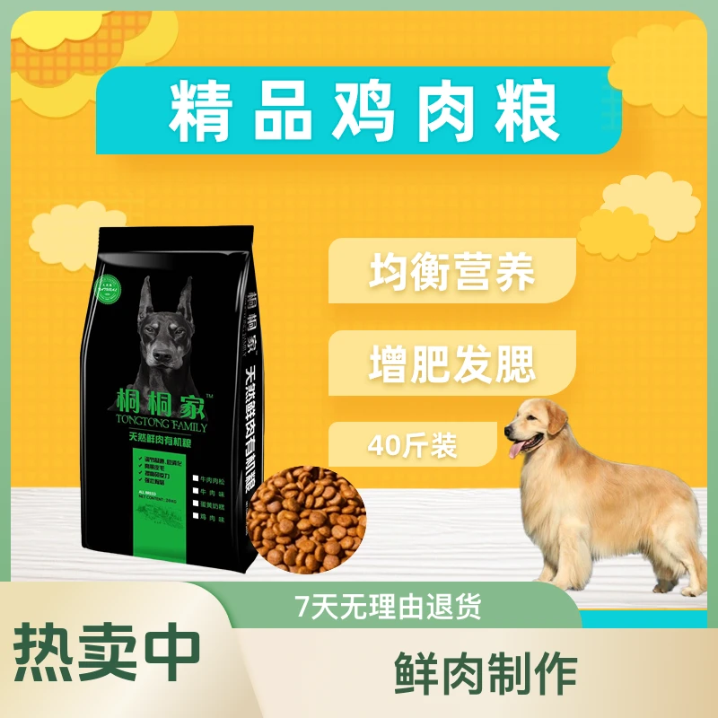 40斤装鸡肉粮中大型犬成犬通用粮鲜肉营养天然活力增肥大包装
