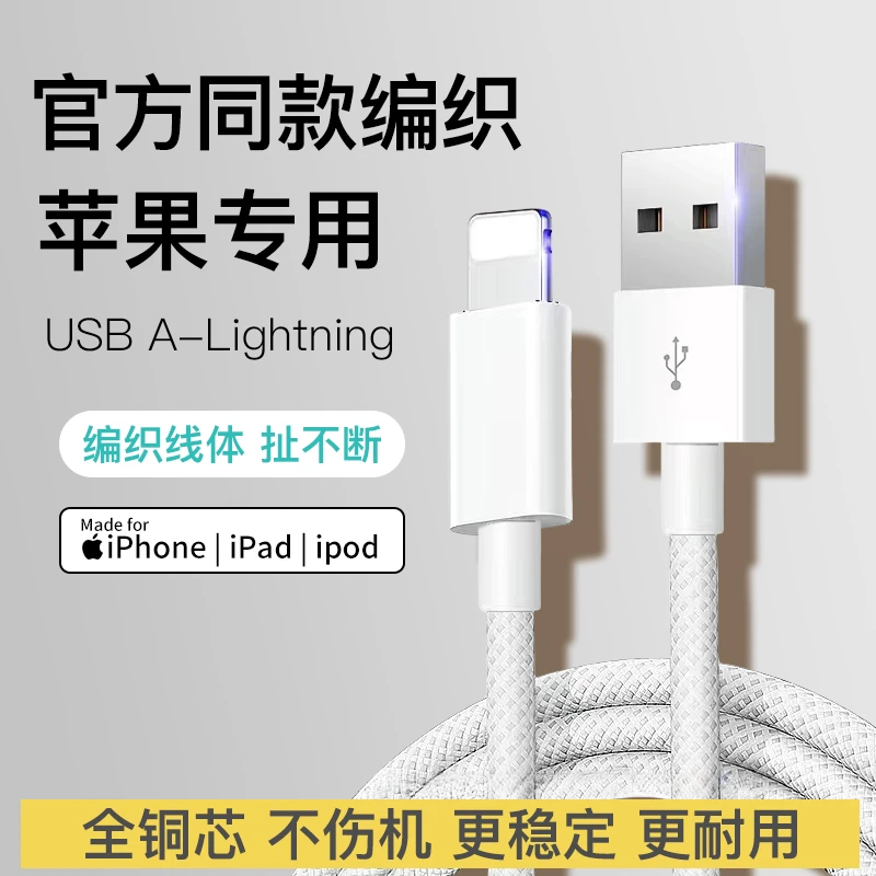 适用于苹果12数据线usb车载carplay电脑爱思助手连接线iPhone快充
