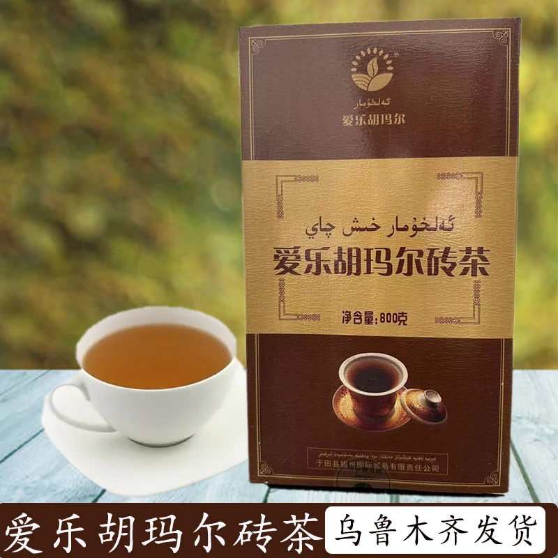 新疆和田爱乐胡玛尔砖茶优质黑茶奶茶用砖茶 800克/盒新疆包邮