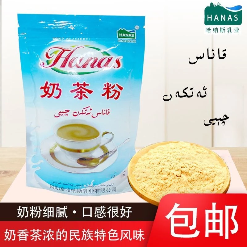 新疆乳业袋装咸味奶茶粉阿勒泰特产200g包邮