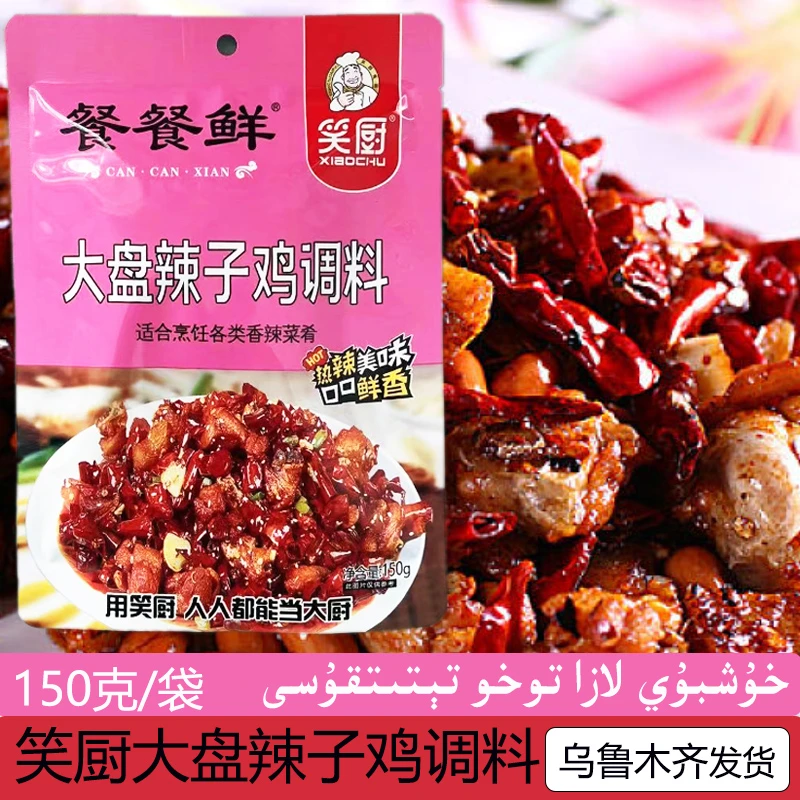 笑厨大盘辣子鸡调料老牌子家庭装正品新疆包邮发货
