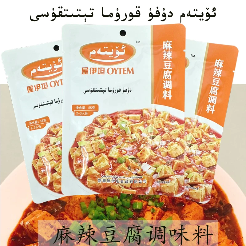 屋伊坦OYTEM麻辣豆腐调味料55克/袋小包装包邮发货