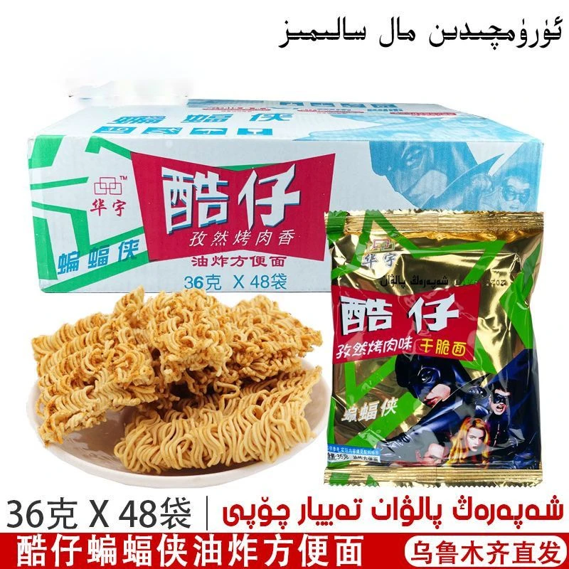 新疆阿米娜Amina酷仔孜然烤肉香方便面怀旧干脆面干吃小零食包邮