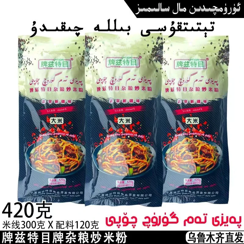 新疆味道 PEYZITEM 牌兹特目 炒米粉 420g 带调料包 Payzitam