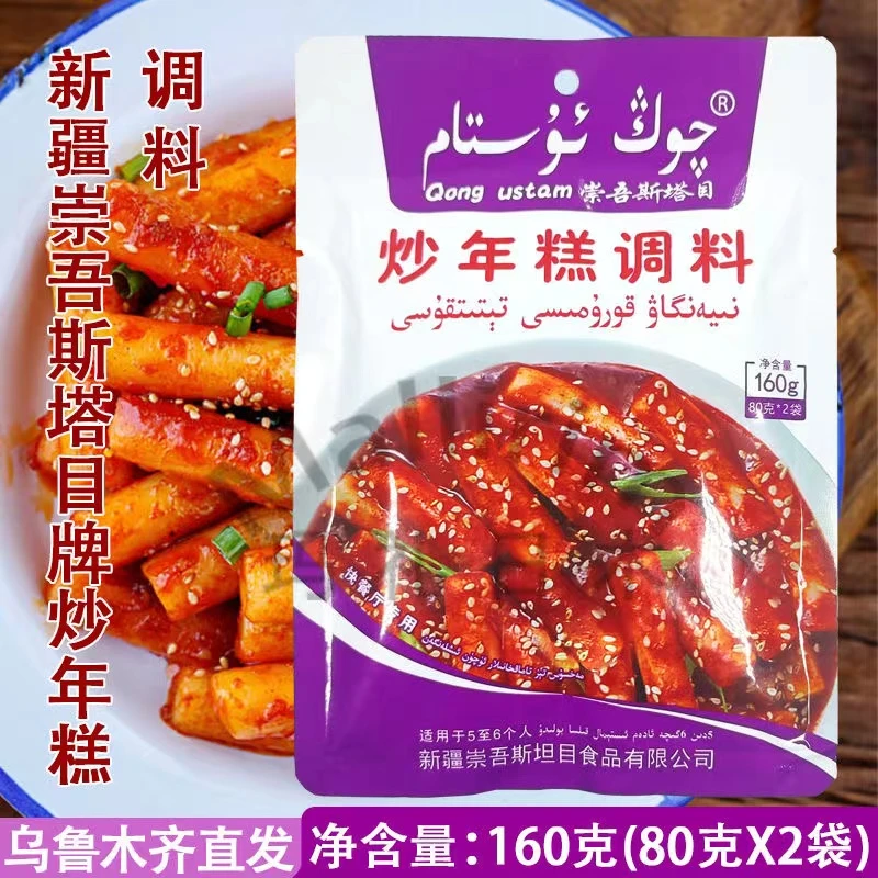 新疆崇吾斯塔目炒年糕调料净含量160克qongustam包邮