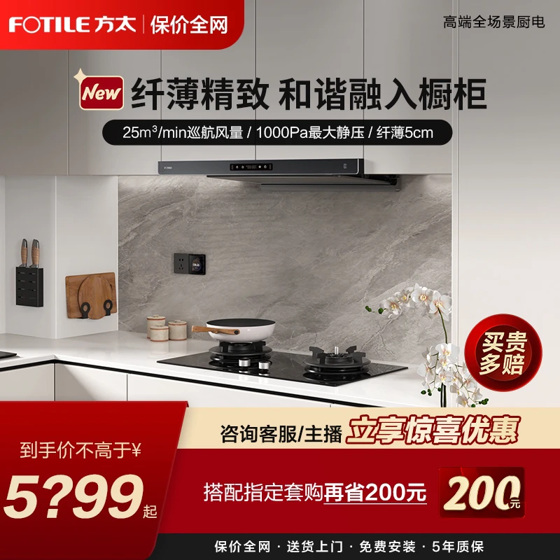 方太F3纤薄顶吸抽油烟机欧式+灶具TH29B/THK21B/THF1-G/TE21