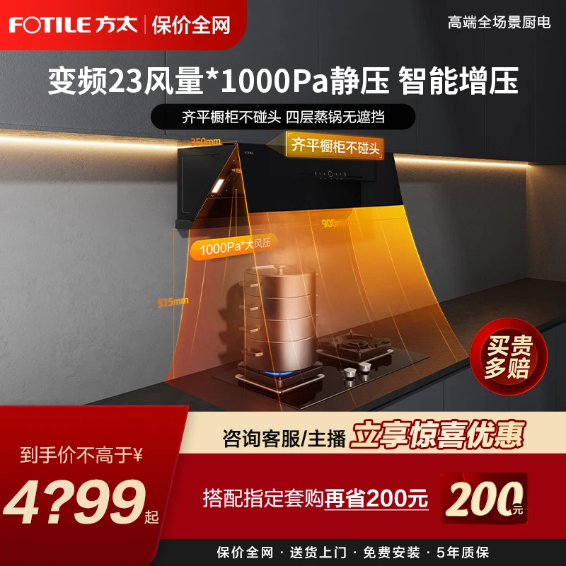 方太油烟机JCD10TB抽油烟机侧吸排烟大吸力吸油智控家用电器