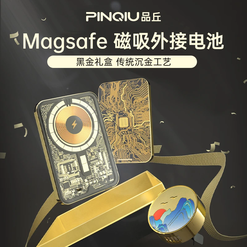 品丘 2024新款沉金电路透明磁吸超薄外接电池适用苹果15无线快充