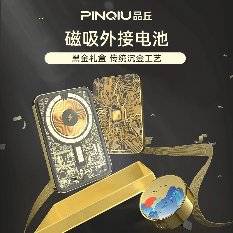 PRQU/品丘【3C认证】2025款沉金电路透明磁吸充电宝超薄苹果16华为