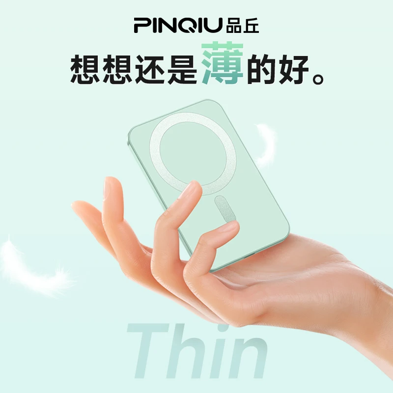 【新国标3C认证】品丘磁吸充电宝超薄5.8mm苹果安卓通用无线便携