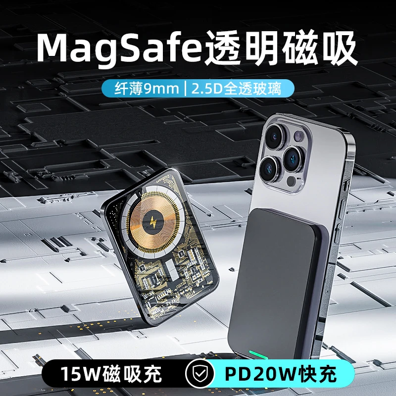 【双旦补贴】品丘 Magsafe磁吸无线外接电池适苹果iPhone15华为超薄