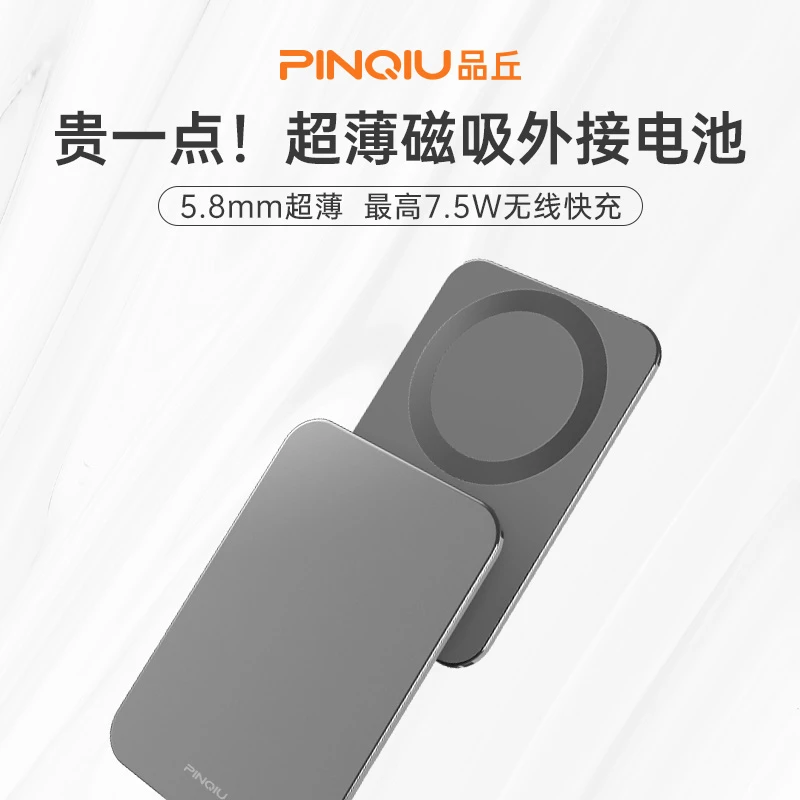 【品丘】iPhone磁吸外接电池超薄5.8mm苹果12-15无线充电宝便携华为