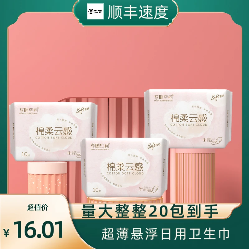 日用超薄亲肤透气瞬吸干爽防漏夜用加长卫生巾棉柔护垫迷你姨妈巾