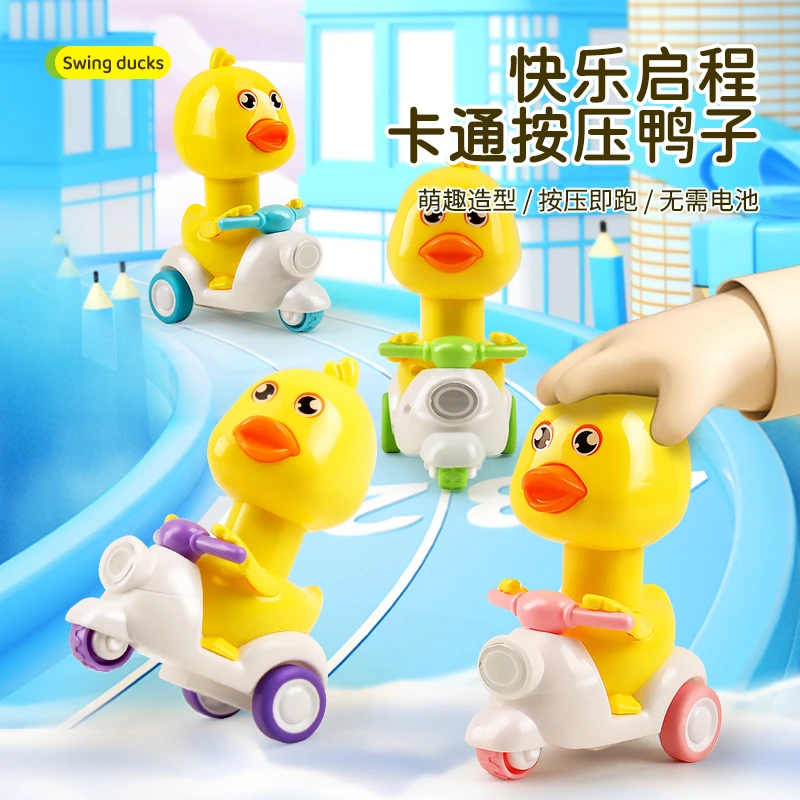 儿童按压摇摆鸭子玩具小汽车男孩女孩0一1岁3宝宝2婴儿二生日礼物