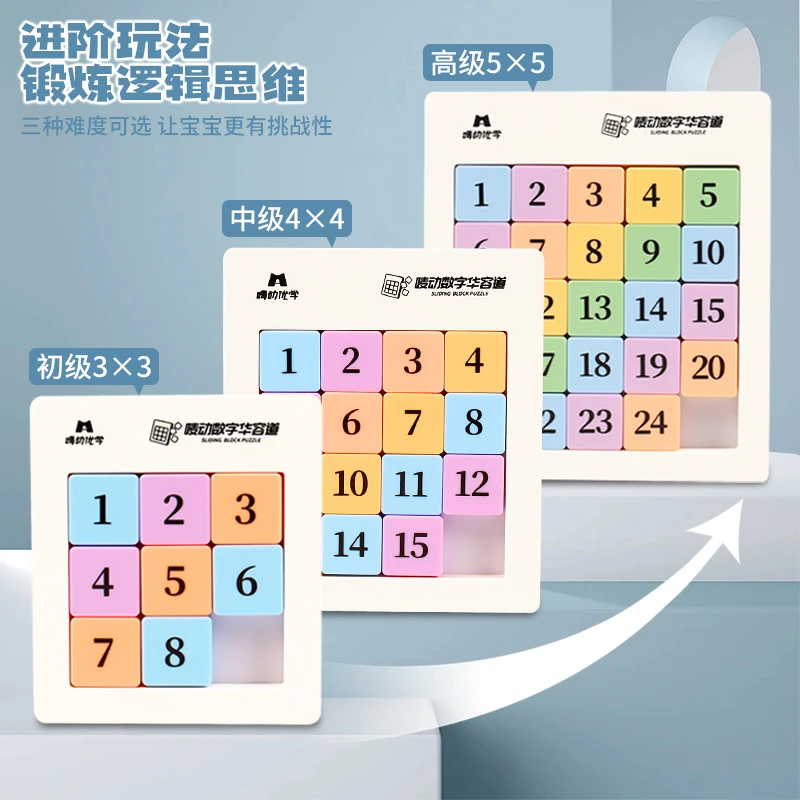 磁性数字华容道滑动拼图磁力三国儿童益智力思维九宫格小学生玩具