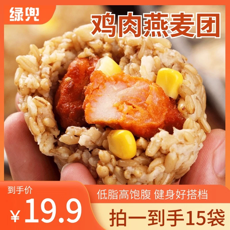 【到手15个】绿兜醇香鸡肉燕麦团开袋即食高饱腹感低脂代餐饭团