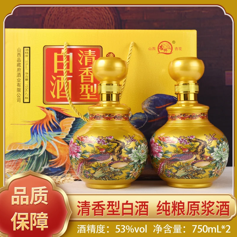 杏师山西杏花清香型白酒750ml2瓶礼盒装酒粮食酒白酒整箱53度750