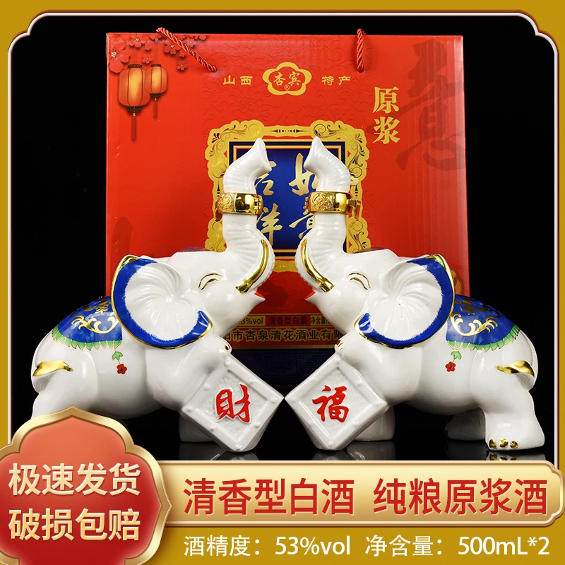 xingbin/杏宾礼盒装白酒大象酒清香型高粱酒2瓶礼品摆件酒53%Vol