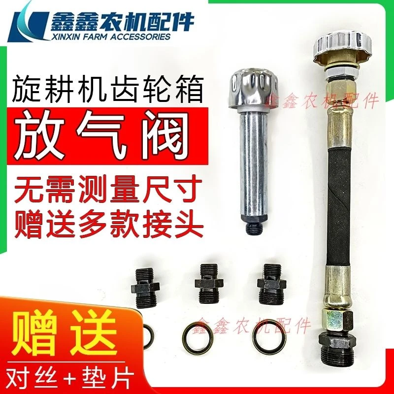 旋耕机排气帽通气阀排气阀门还田机旋耕机防尘防漏齿轮箱透气孔阀