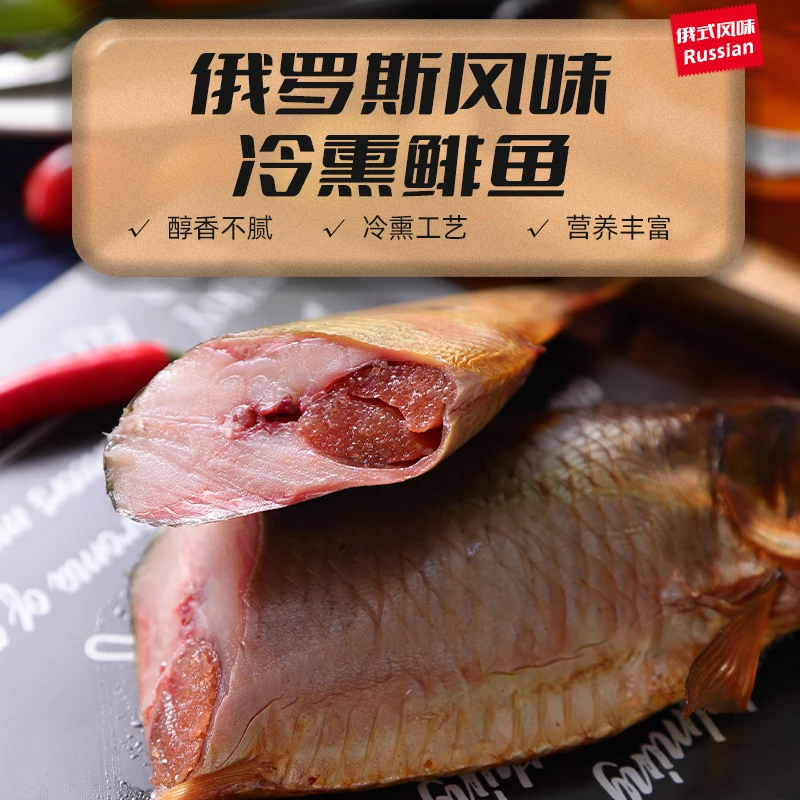 俄罗斯风味冷熏鲱鱼(沙丁鱼) 俄式熏鱼220g/条左右开袋即食冷冻
