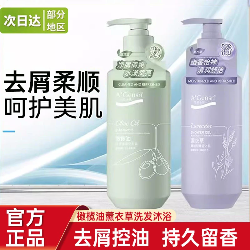 安安金纯橄榄油洗发水去屑柔顺滑山茶花薰衣草沐浴露乳套装留香久