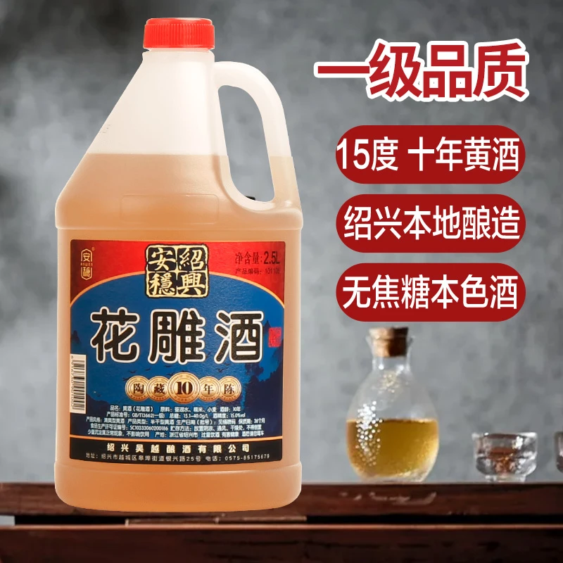 绍兴产黄酒十年陈花雕酒15度无焦糖糯米酒老酒2.5L