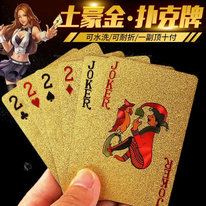 黄金扑克牌PVC塑料扑克防水可水洗朴克土豪金色金属创意加厚纸牌