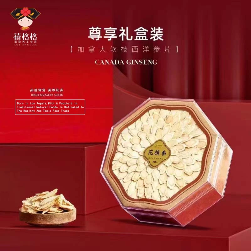 禧格格美国花旗参六年特大参片切片进口好货豪华优质礼盒养生浓郁