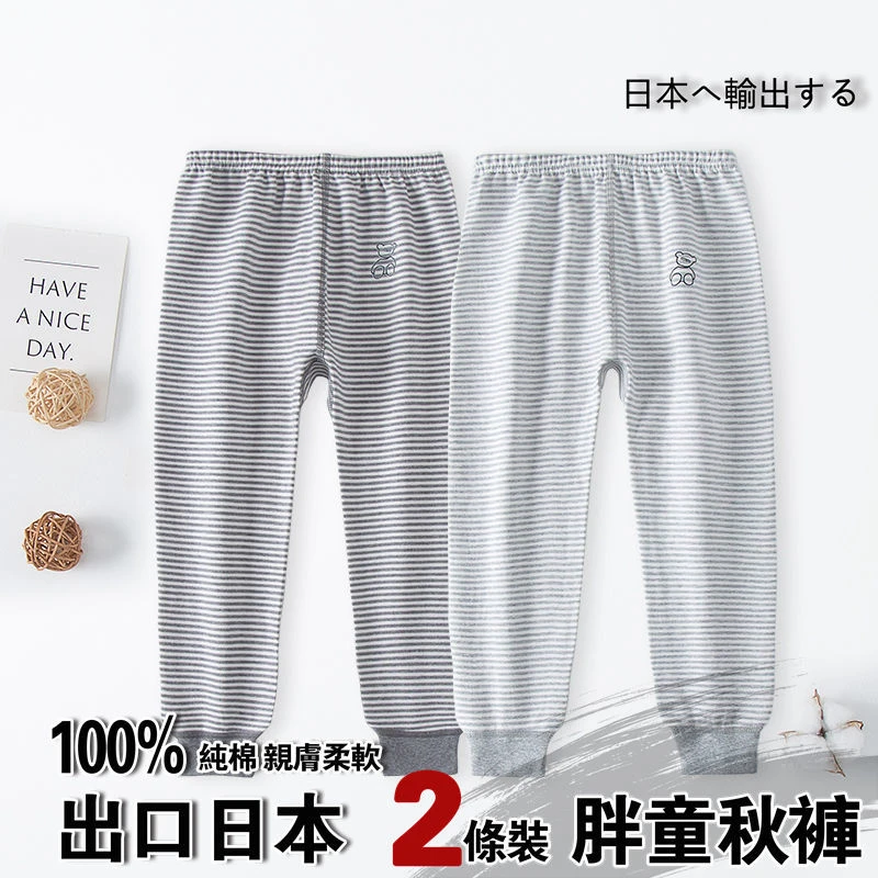 胖童两件装日系秋冬大童秋裤男女童儿童秋裤纯棉胖宝秋季无骨秋裤
