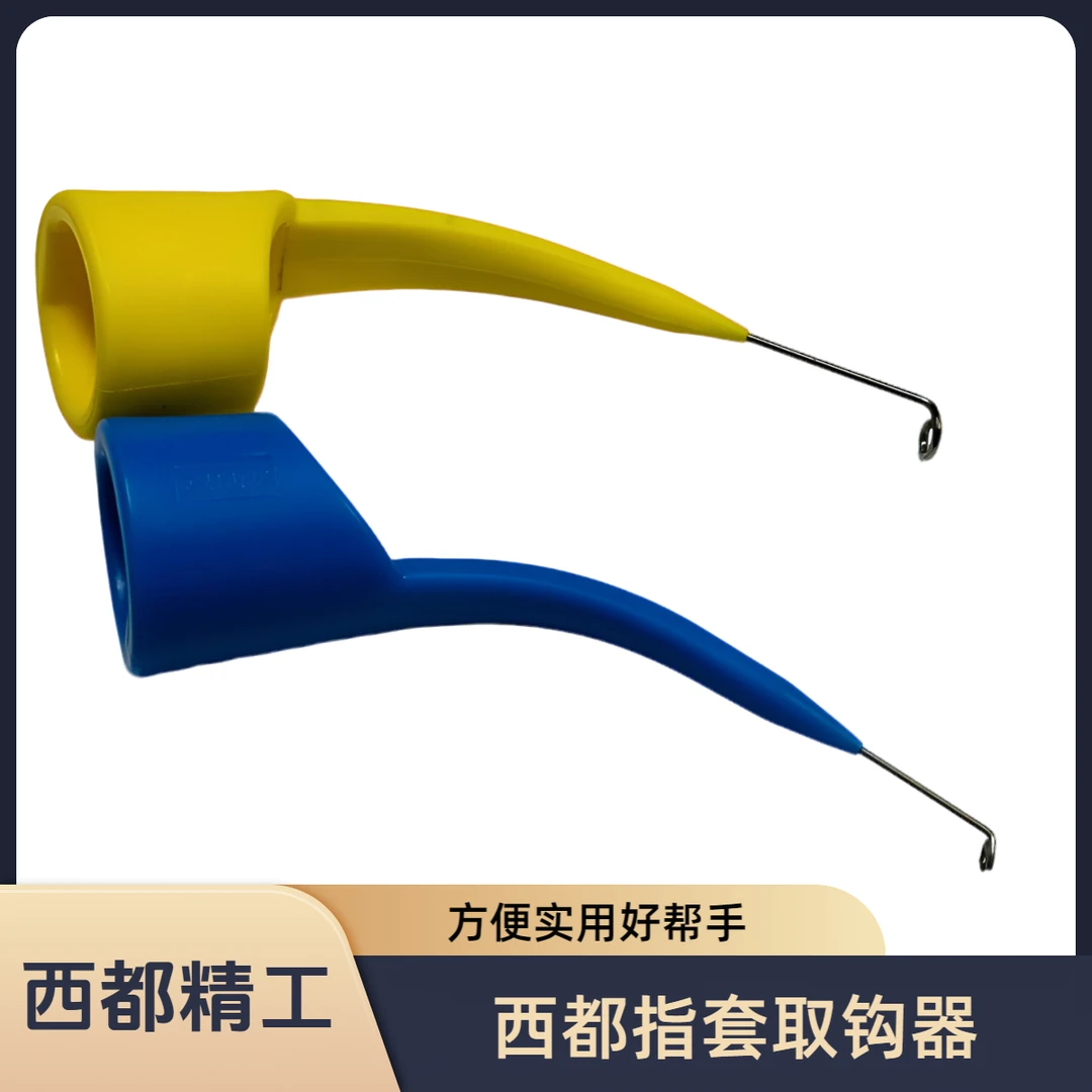 西都精工浮水指套式取钩器钓鱼用品渔具钓具户外垂钓用品随机发货