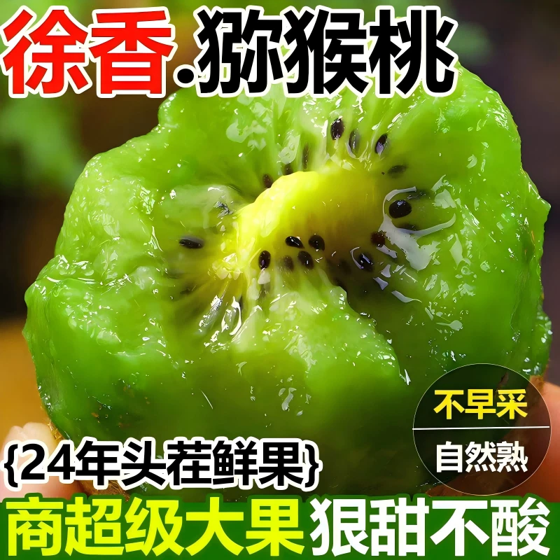 【坏果包赔】陕西徐香绿心猕猴桃新鲜水果现摘现发纯甜无酸整箱包邮