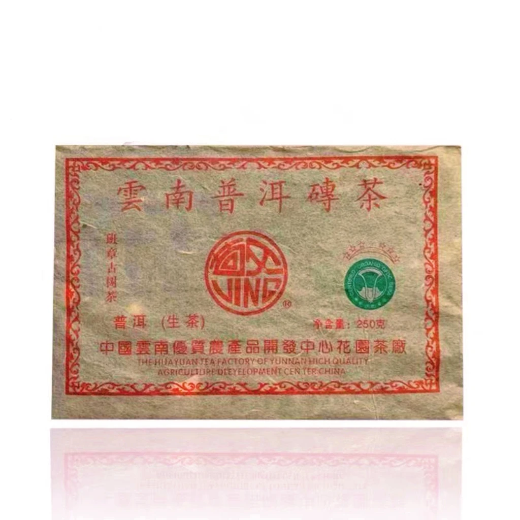 2002年六星班章古树生茶砖 云南普洱茶勐海布朗山大叶毛茶砖250克