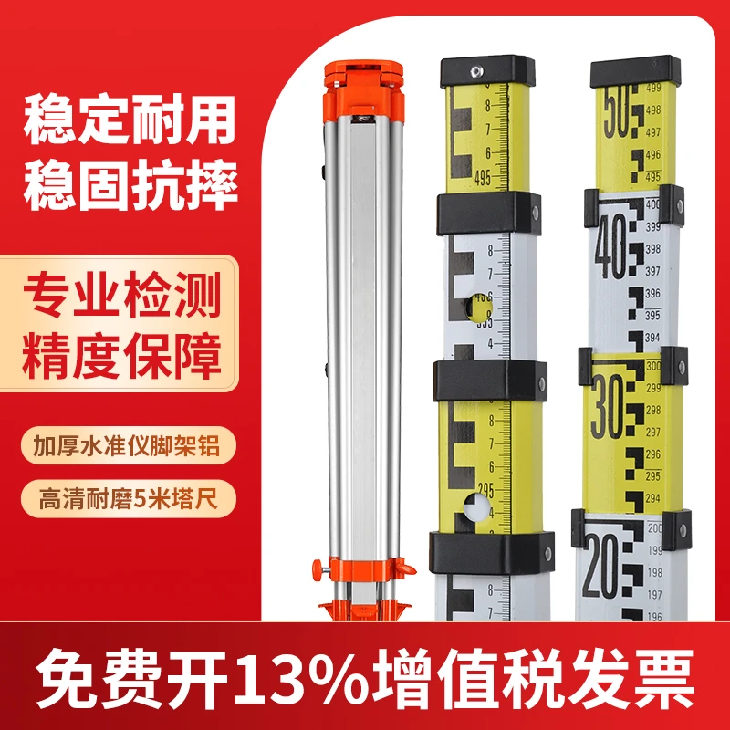 测量水准仪测绘铝脚架+5米塔尺组合耐磨牢靠优惠套装