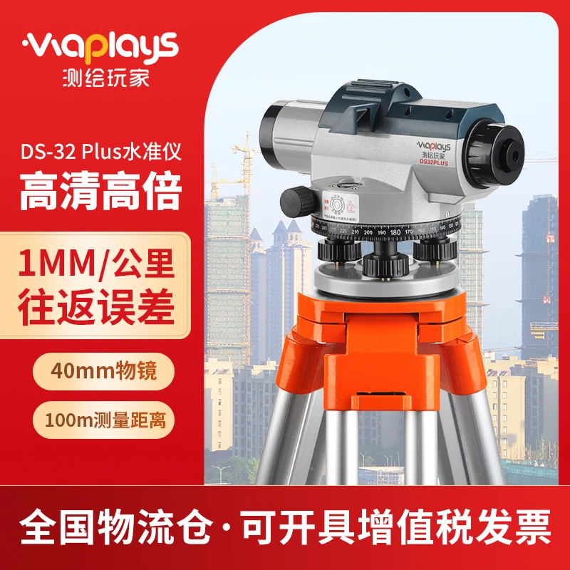 测绘玩家工程之光水准仪DS32plus高精度测量平场测高差自动安平