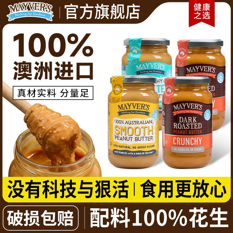 澳洲进口麦富氏颗粒花生酱芝麻酱早餐拌面抹面包吐司酱营养健康ZA