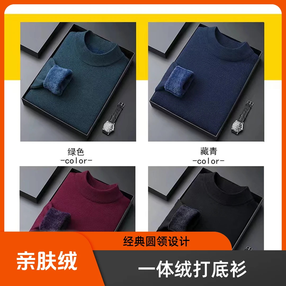加绒加厚针织衫毛衣男冬季半高领打底衫上衣一体绒亲肤绒纯色