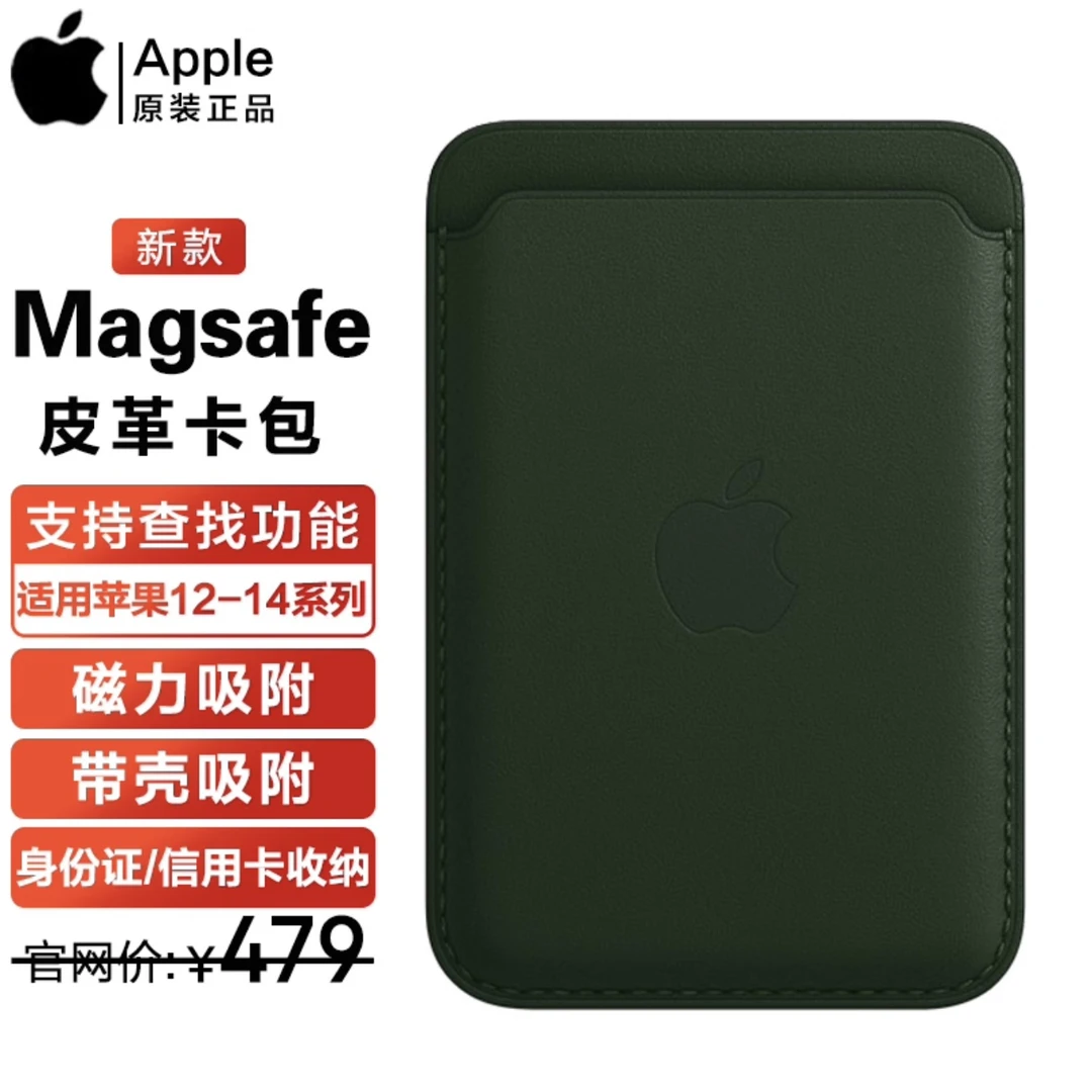 准新品 Apple/苹果 苹果官方磁吸定位皮革卡包/全新原封/二三四代