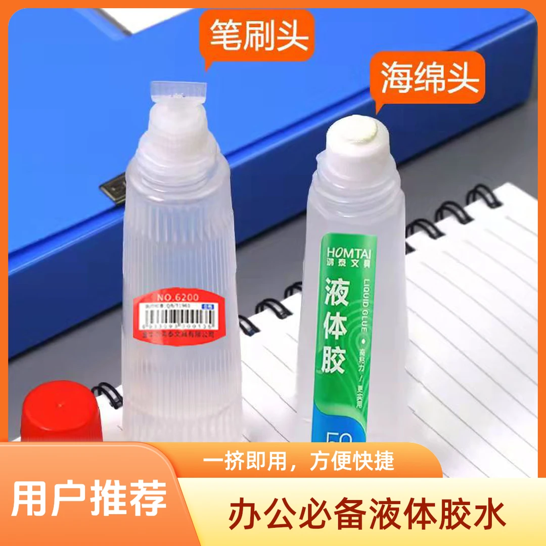 鸿泰办公胶水财务胶水液体胶办公高粘性学生手工海绵头笔刷头