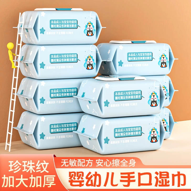 【粉丝福利8大包】大包带盖手口专用婴儿湿巾加大加厚家庭实惠装