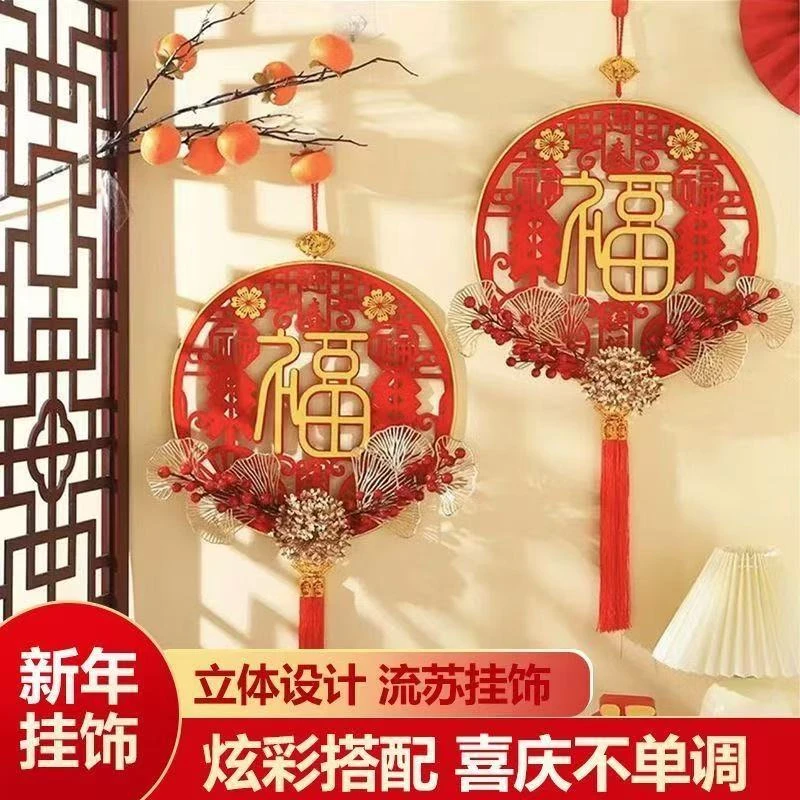 2025新年装饰福字亚克力挂饰乔迁新房装饰节日装饰结婚喜庆用品