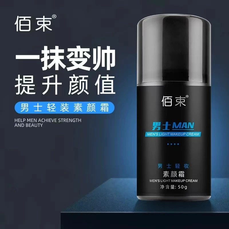 佰束男士提亮 素颜自然遮瑕轻装素颜霜提亮肤色懒人素颜霜粉底液
