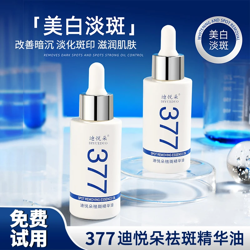 377美白祛斑精华油淡化斑点改善暗沉补水保湿提亮肤色护肤溶斑油