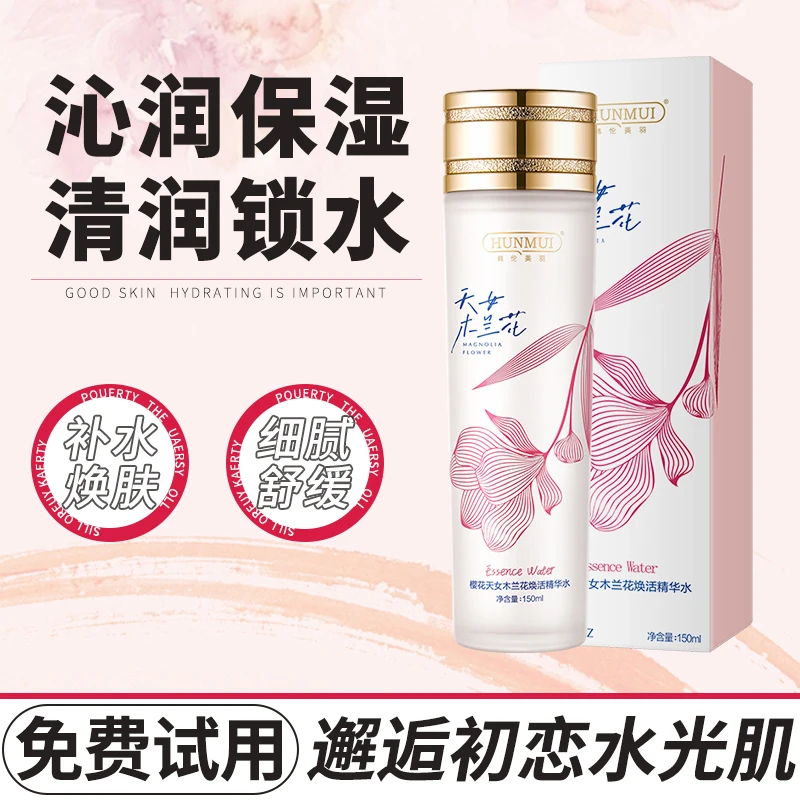 樱花天女木兰花焕活精华爽肤水滋润嫩肤补水保湿焕靓精华液