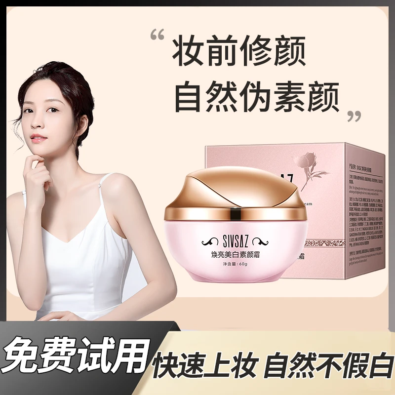 美白素颜霜妆前修颜防水防汗焕亮不假白不卡粉清透保湿滋润懒人霜